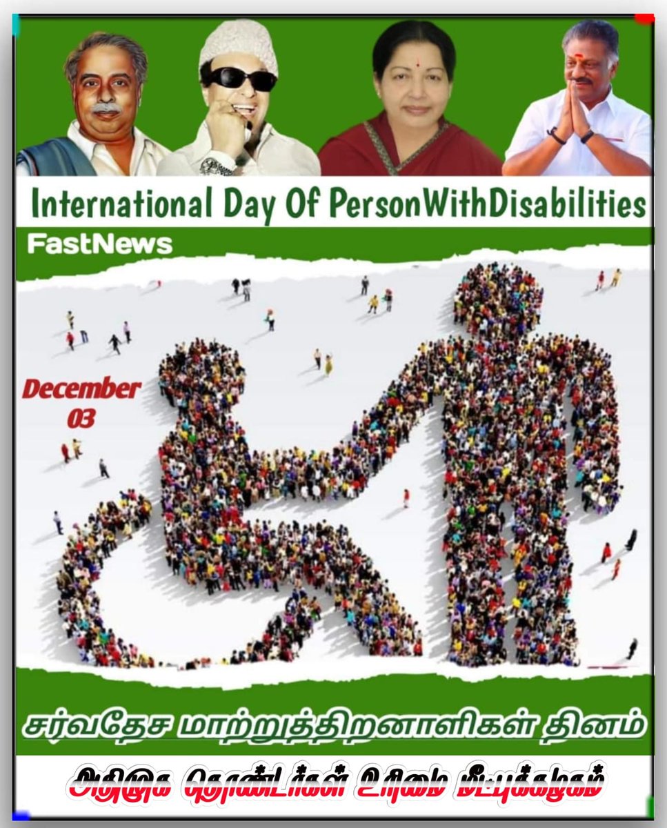 fastnewsadmk's tweet photo. மாற்றுத்திறனாளிகள் அல்ல "உலகை மாற்றும் திறனாளிகள்" ...
#InternationalDayofPersonalWifedisabilities
#WorldDisabledDay
#OfficeOfOPS #OPS https://t.co/IN8RKcDPdM