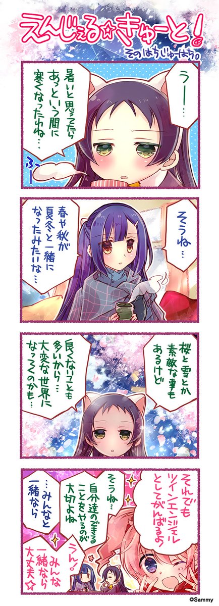 Webコミック／(@KananAsuka)『えんじぇる☆きゅーと！』第8.. | ツイン