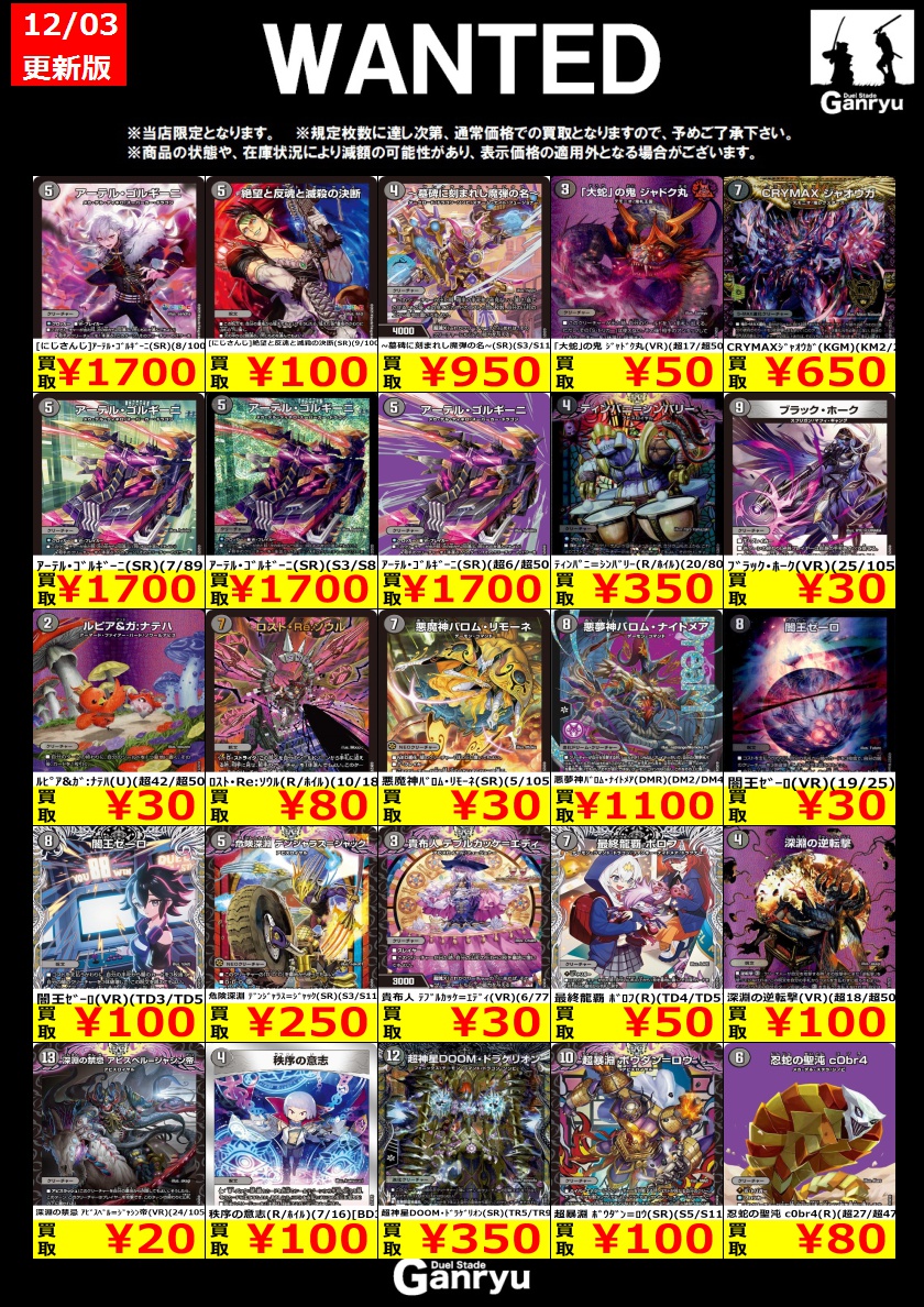 本庄店限定WANTED】 《#デュエルマスターズ》12/3 12時更新 ・闇文明
