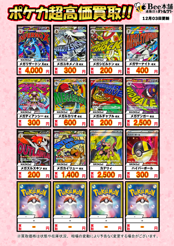🎊【#ポケカ 買取情報】🎊（2/2） 📢メガリザードンXex MA 4⃣