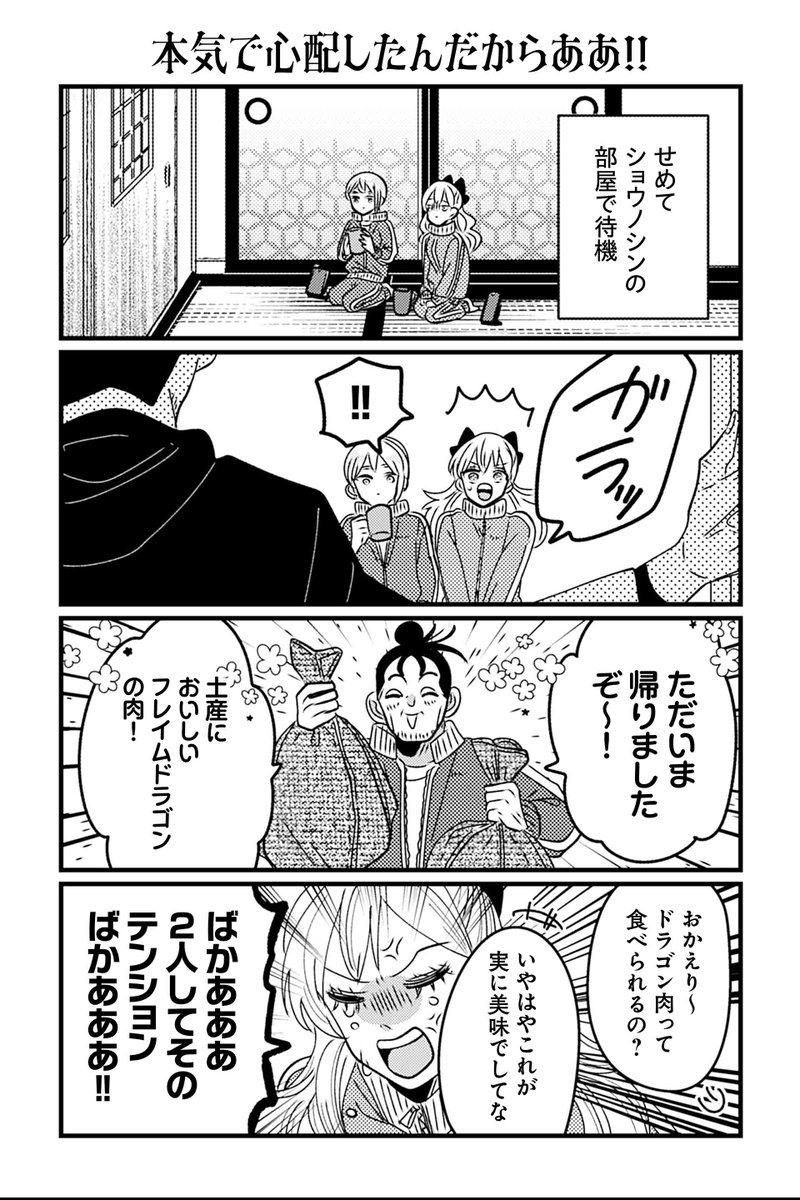 【本気で心配したんだからああ!!】岡野く仔『悪役令嬢の四畳半』 #ツイ4 