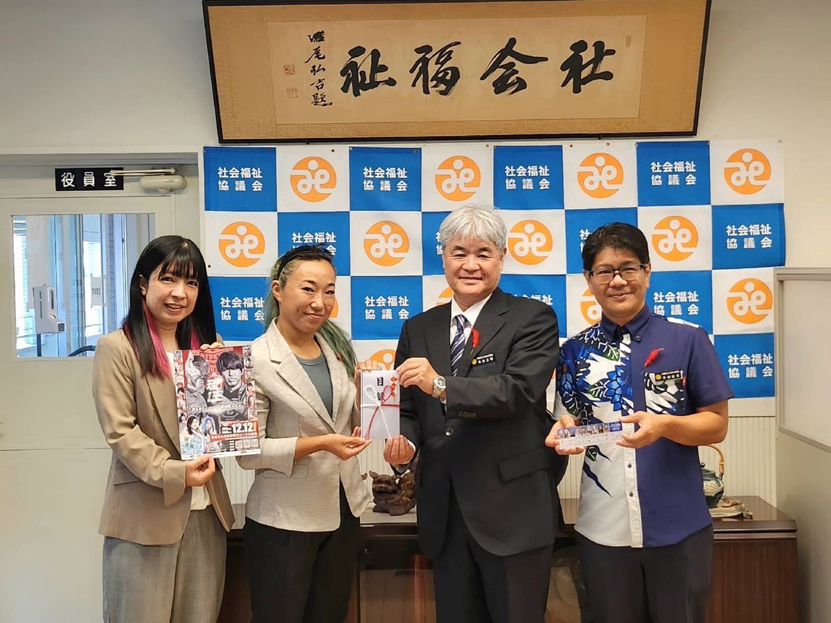 ryukyudragon_pw's tweet image. 【沖縄県社会福祉協議会様にチケットを寄贈】
12/12（金） #琉球ドラゴンチャンプルー2025 の観戦チケットを寄贈させて頂きました。

ご対応ありがとうございました。
#rd_pw
#沖縄県社会福祉協議会