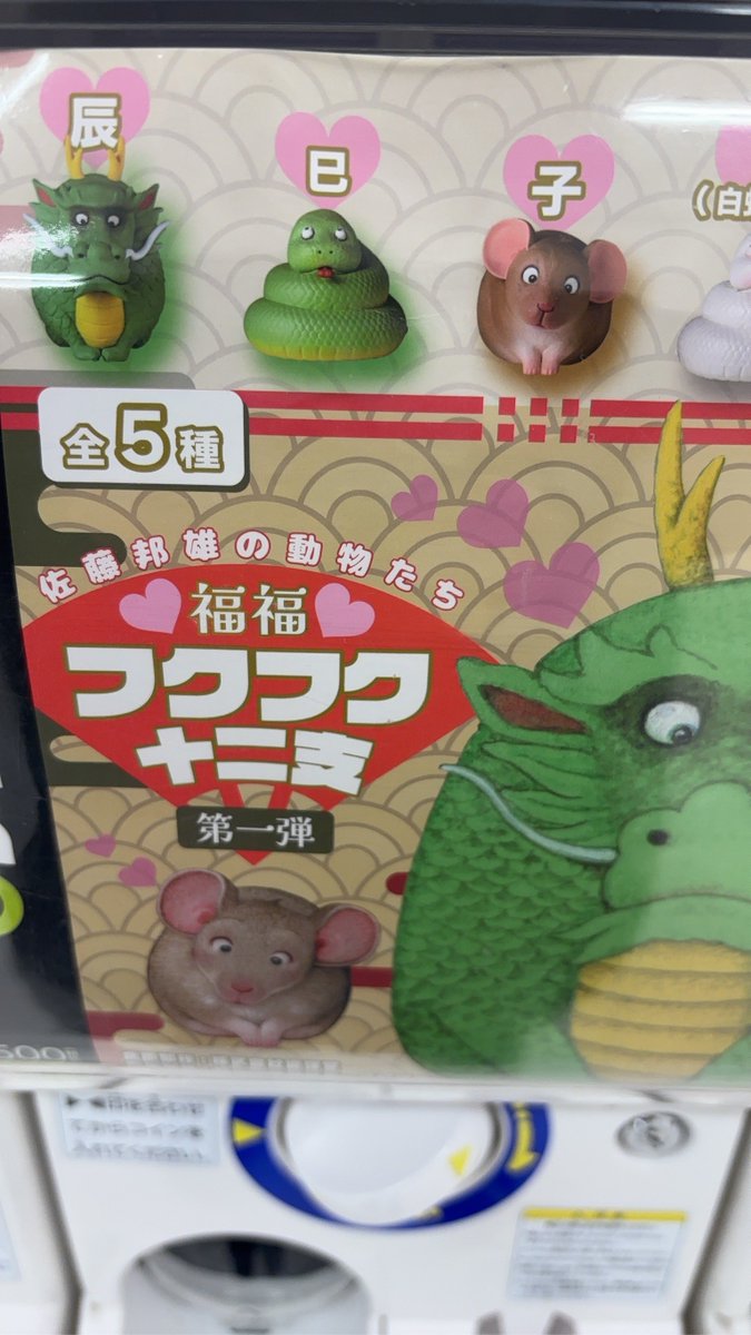 こうちゃ 様 おまとめページ 気になるガチャ発見❗️ （二敗）