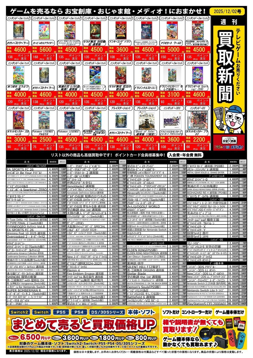 ojamakan_n's tweet image. 🎮ゲーム買取情報🎮
#PS5 #高価買取 
オクトパストラベラー0
⇒4,600円買取‼

ゴーストオブヨーテイ
⇒4,000円買取‼

バトルフィールド６
⇒4200円買取‼

デジモンストーリー タイムストレンジャー
⇒4,200円買取‼