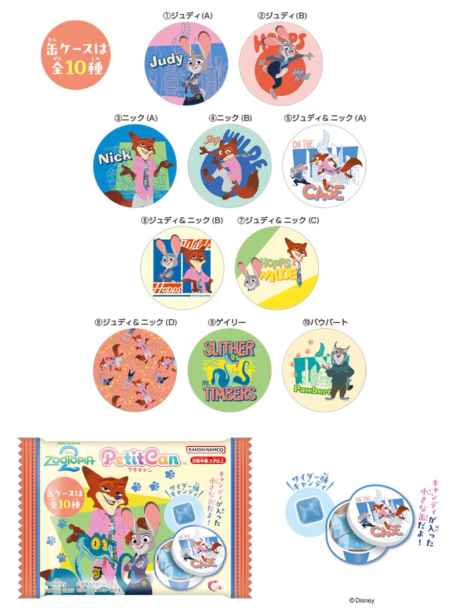 ━━━━━━━━━━━━
#株式会社ハート
「プチキャン／ズートピア２」
✎𓂃12月8日　販売開始

《販売日決定》
丸い形のかわいいコレクション缶ෆ˚*
プチキャンシリーズよりズートピア２が登場🦊🐰🐍

heart-ltd.jp/product/109227/
#Disney #ディズニー