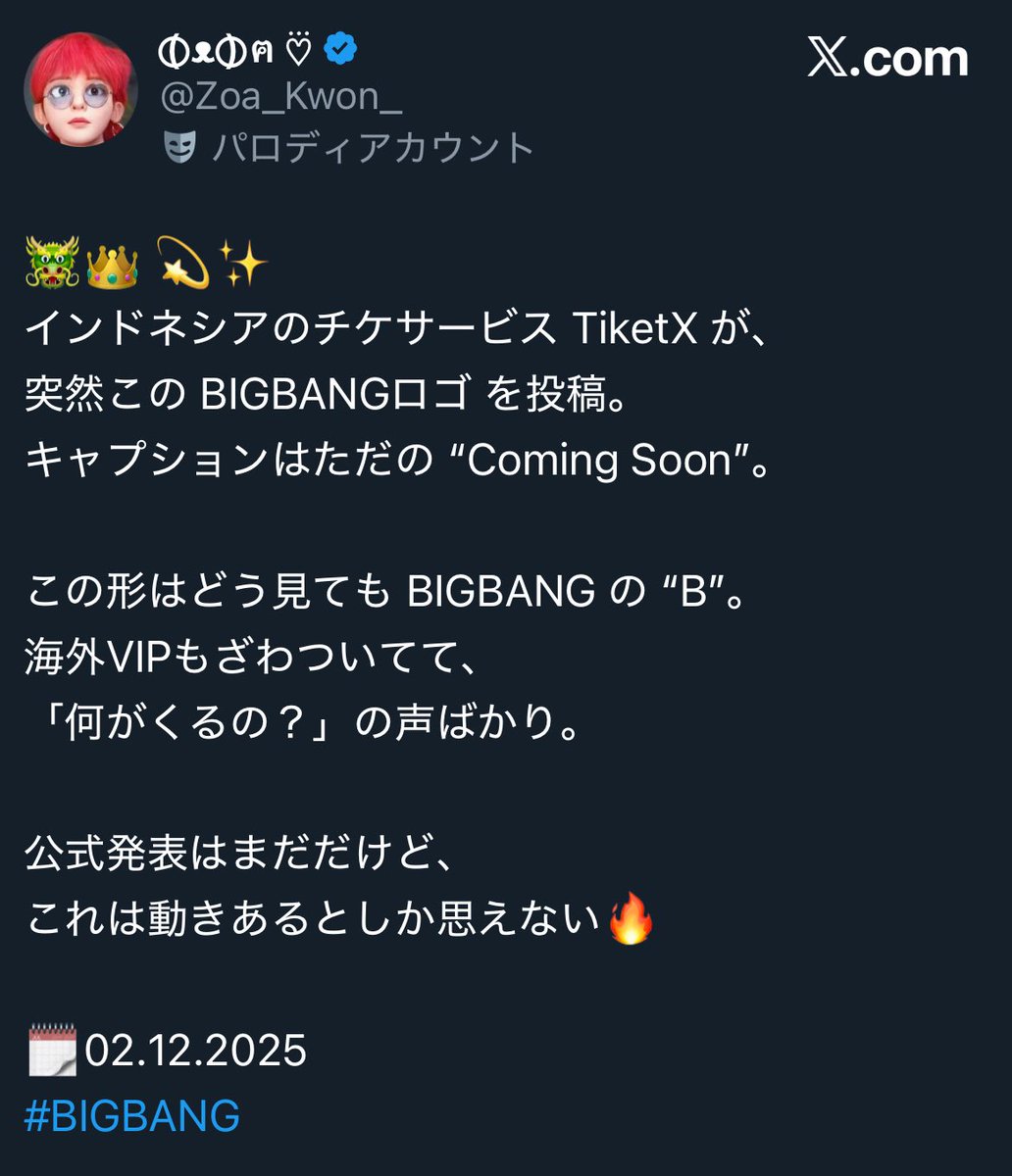🐲👑 「tiketX」アカウントと BIGBANG のコンサートについて、 少し