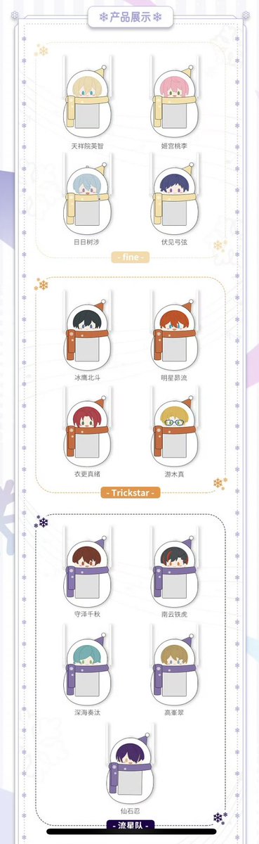 あんスタ 中国 雪だるまぬいバッグ 全絵柄公開 サイズ:26.5*17cm 販売