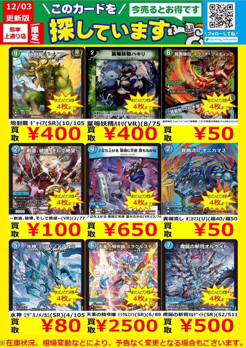 WANTED！】 トレカ高価買取情報！ このチャンスお見逃しなく