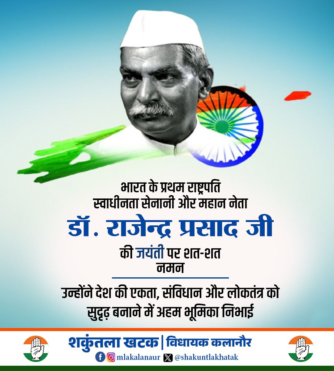 भारत के प्रथम राष्ट्रपति, स्वाधीनता सेनानी और महान नेता डॉ. राजेंद्र प्रसाद जी की जयंती पर शत्-शत् नमन।
उन्होंने देश की एकता, संविधान और लोकतंत्र को सुदृढ़ बनाने में अहम भूमिका निभाई।

#डॉराजेंद्रप्रसाद #जयंती #भारतकेप्रथमराष्ट्रपति #स्वाधीनतासेनानी #भारत_का_गौरव