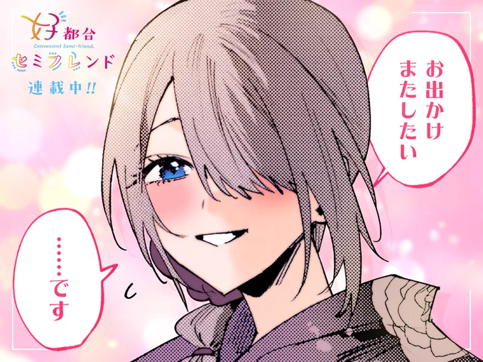 #今日の1コマ 
━━━━━━━━━━━━
「好都合セミフレンド」
 千種みのり
━━━━━━━━━━━━

 好評連載中✨

https://t.co/Vy3ocEuMZ9 #COMICFUZ 