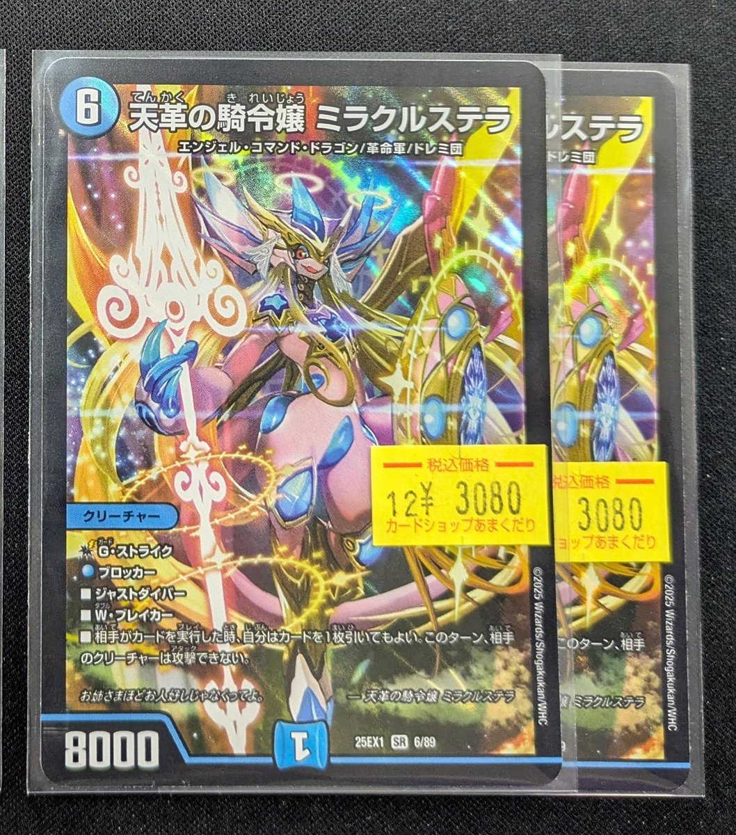 🔥#デュエマ 販売情報🔥 特価品追加しました‼ ▷天革の騎令嬢ミラクル