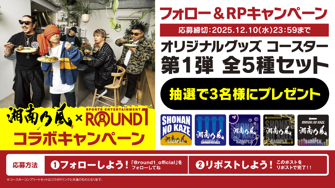 公式】ラウンドワン (@Round1_official) / Posts / X