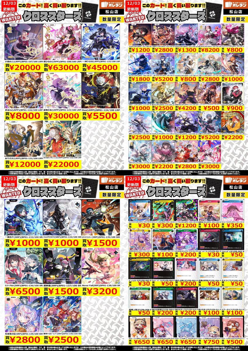 クロスタTCG 買取情報】 CLUTCH!!!(SR)(BP01-026/100 SR) ￥30 ﾛｹｯﾄ