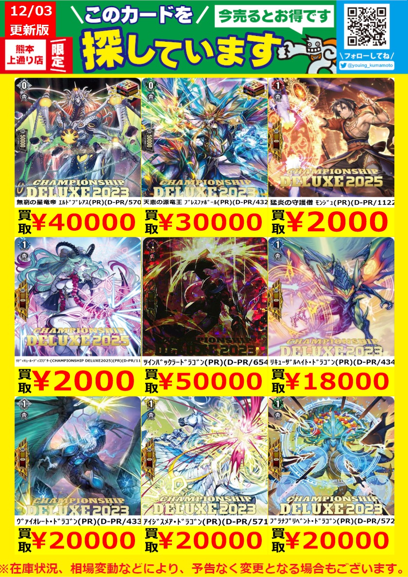 WANTED！】 トレカ高価買取情報！ このチャンスお見逃しなく