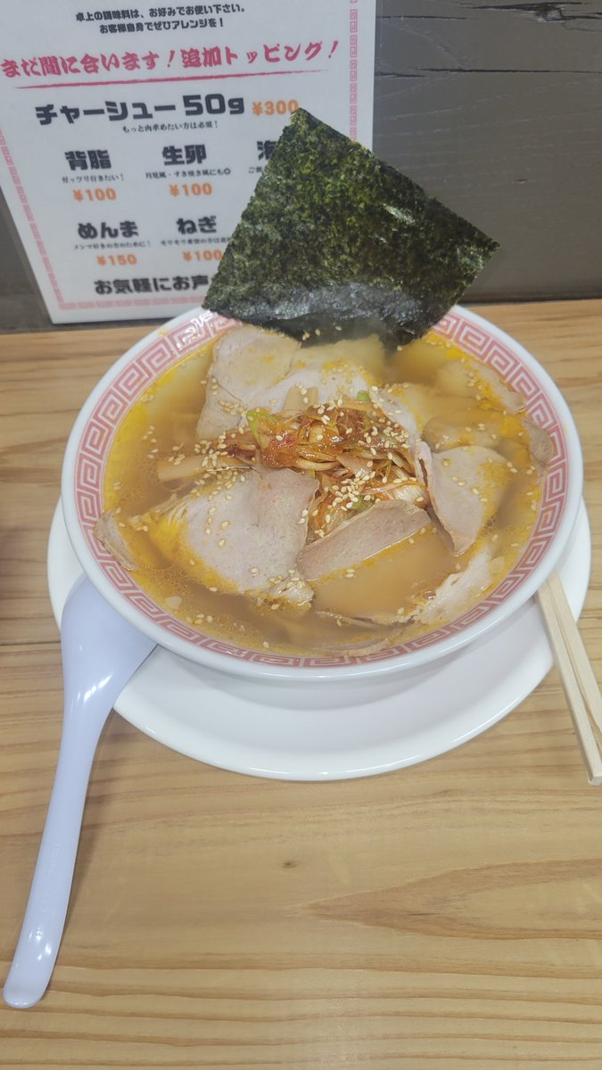今日の昼！辛チャーシュー麺🥵汗が止まらない🤣
