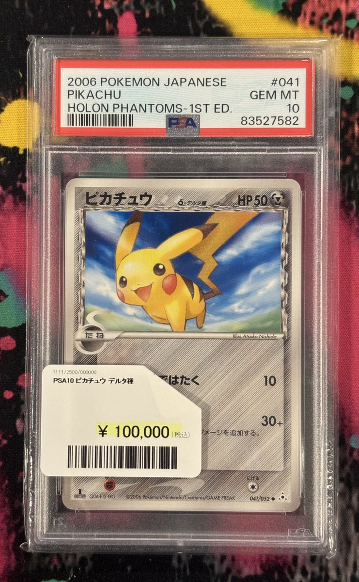 ✨価格変更✨ 🌟ピカチュウ デルタ種 こーんなにかわいいピカ様がお