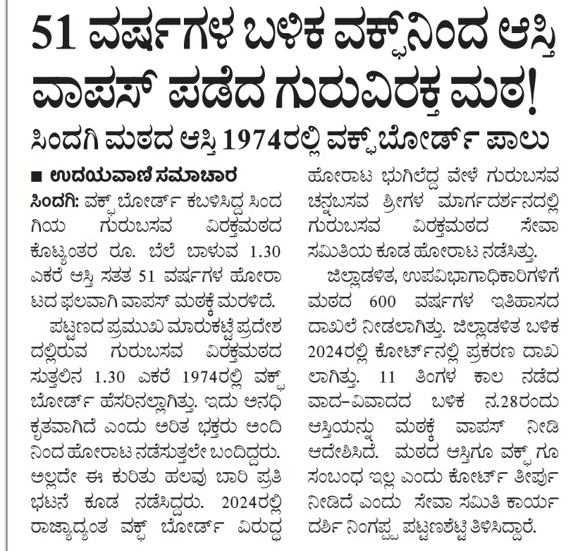 BasanagoudaBJP's tweet photo. ಇಂದಿನ ಪತ್ರಿಕೆಗಳಲ್ಲಿ https://t.co/YivGCvt0Aj