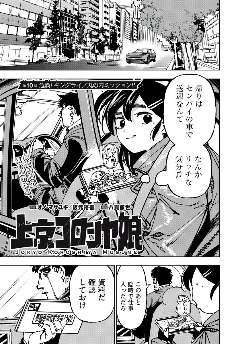 最新話更新しております 次々と敵が登場します 何卒 | ハチヌキ（八