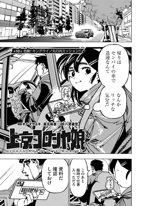 「#上京コロシヤ娘」最新話更新しております

次々と敵が登場します 何卒
https://t.co/nL8zTClDlS 