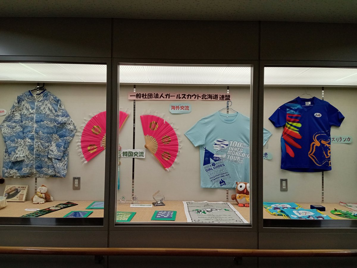 【まなびの広場展 開催中📷】 『ガールスカウト北海道連盟 活動展示会』を開催しています📷 ガールスカウトたちの笑顔あふれる活動を、ポスターやパネルで楽しく紹介！ 期間は《12月1日～12日》、ぜひお気軽にお立ち寄りください📷