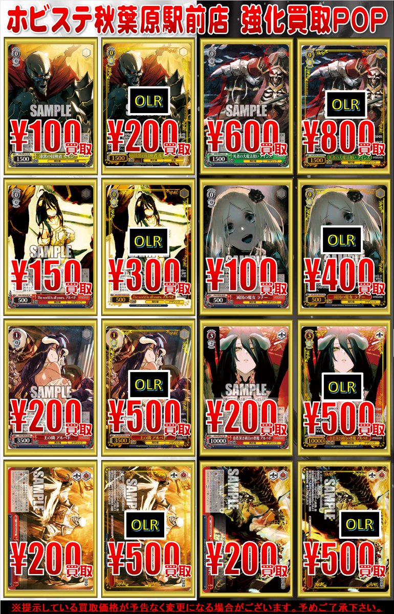 ヴァイス　オバロ　黄　まとめ　16種　53枚 ヴァイスシュヴァルツ 買取情報】 プレミアムブースター「原作