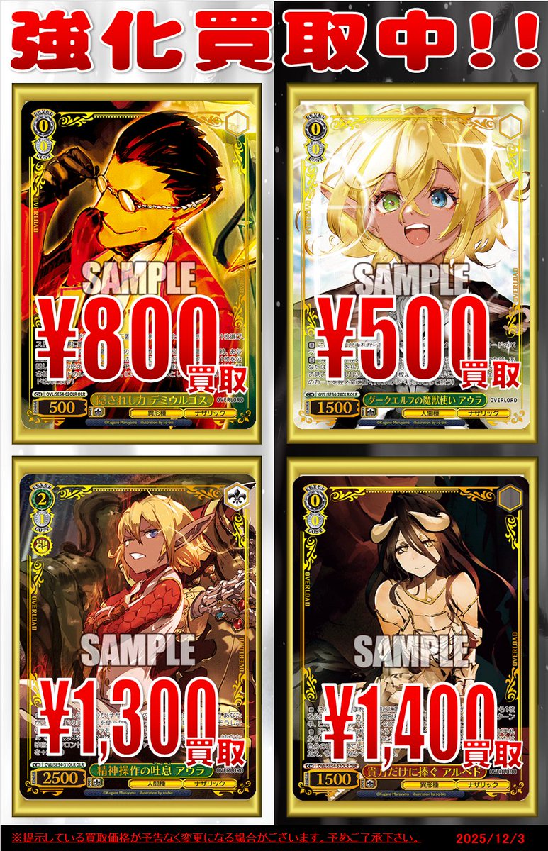 ヴァイス　オバロ　黄　まとめ　16種　53枚 ヴァイスシュヴァルツ 買取情報】 プレミアムブースター「原作