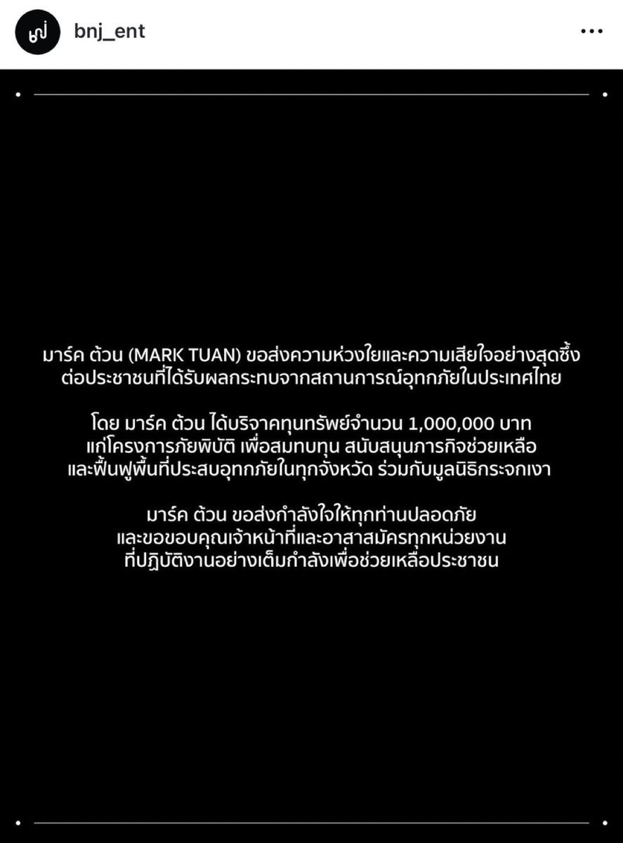 cholymarkk's tweet image. มาร์คต้วน บริจาคเงินจำนวน 1,000,000 บาท ให้มูลนิธิกระจกเงาช่วยผู้ประสบอุทกภัย ถ้าคุณคิดว่าคุณรักคนไม่ผิดนั่นยังไม่พอ คุณรักคนถูกแล้วก็ยังน้อยไป มาร์คต้วนควรค่าแก่ความรักที่สุดในโลก ขอบคุณนะครับคนเก่งน่ารักมาก ㅠㅠㅠㅠㅠㅠㅠㅠㅠㅠㅠㅠㅠㅠㅠㅠㅠㅠㅠㅠㅠㅠㅠㅠㅠㅠㅠㅠㅠ