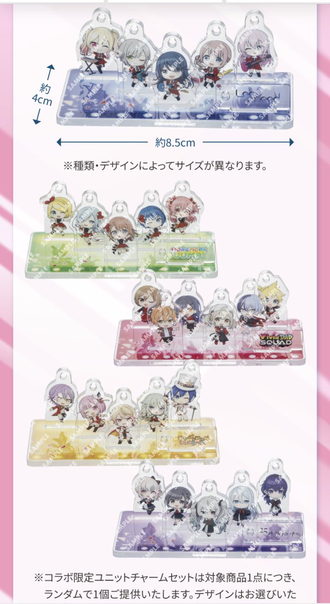プロセカ×スシローコラボ、一番魅力的なユニットチャームセットが全国