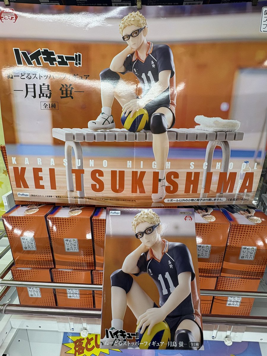 ハイキュー!! ぬーどるストッパーフィギュアー月島蛍ー 展開中♪在庫