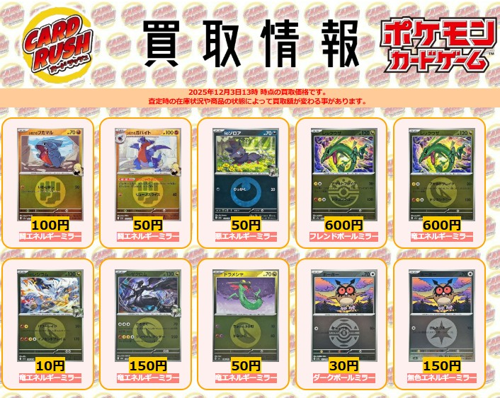 ポケモンカード #MEGAドリームex 【🌟買取情報②🌟】 シロナのフカマル