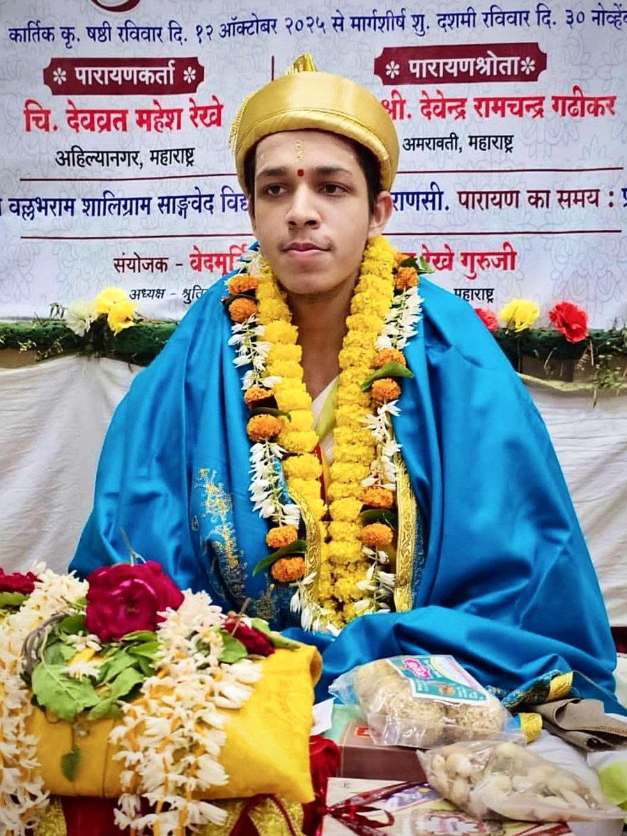 19 वर्ष के युवा वेदमूर्ति देवव्रत महेश रेखे ने शुक्ल यजुर्वेद माध्यंदिन शाखा के 2000 मंत्रों का दंडक्रम पारायण 50 दिनों में शुद्ध स्वर-सहित पूर्ण किया। एक अद्वितीय साधना, जो आने वाली पीढ़ियों के लिए प्रेरणा बनेगी...!!
#SanatanDharma #DevvratRekhe #ShuklaYajurveda #DandkramParayan