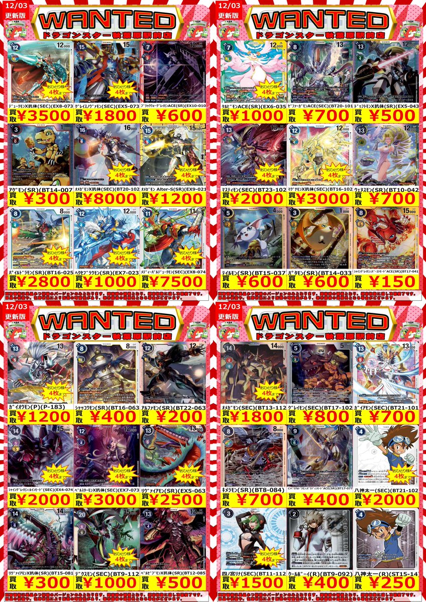 デジカ】 🔥数量限定高価買取🔥 高価買取表を更新しました‼️ デッキ