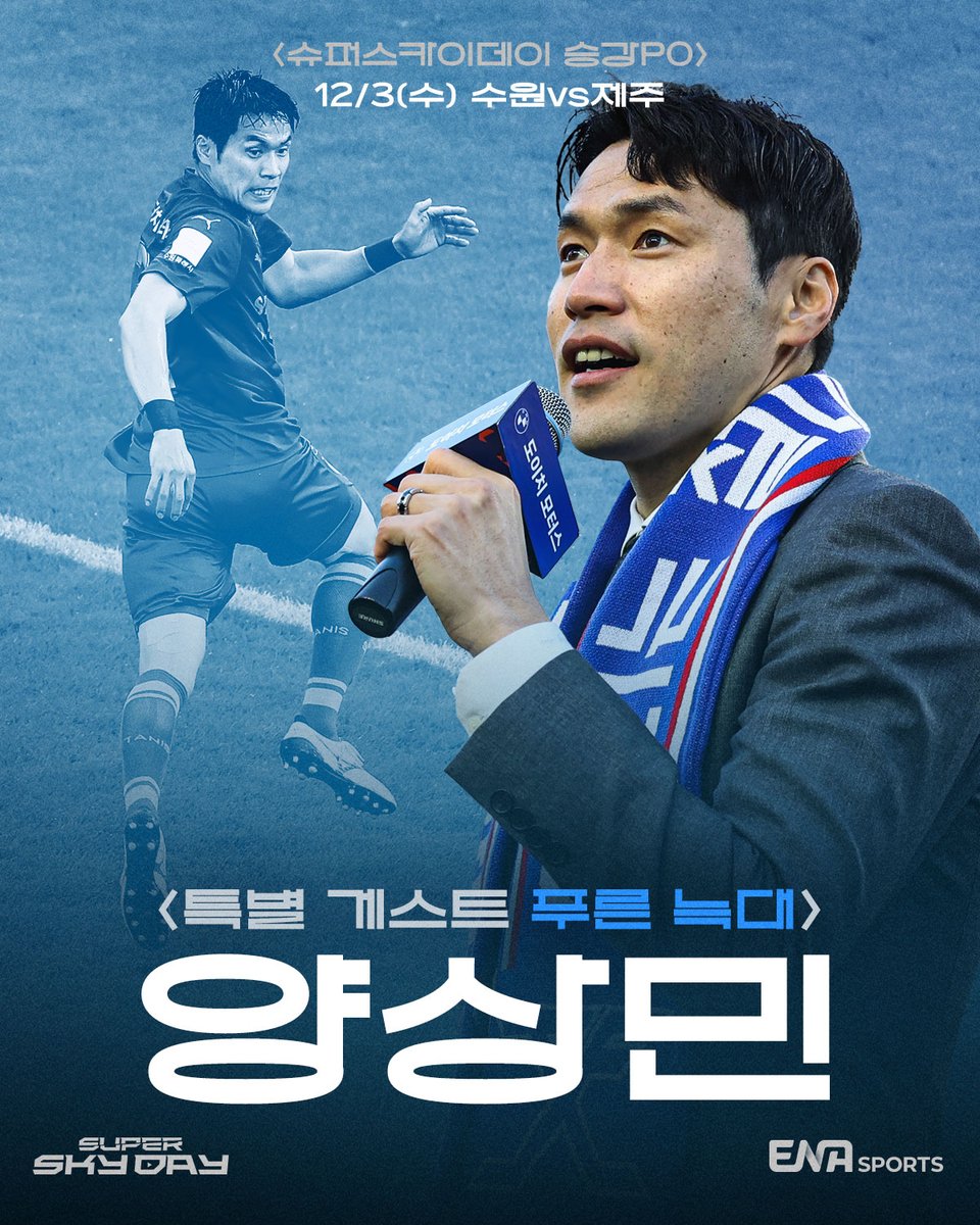 수원삼성 블루윙즈 응원 전경