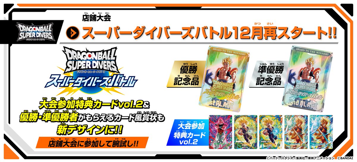 スーパーダイバーズバトル 12月大会開催情報🔥 ＼ 大会参加特典カード