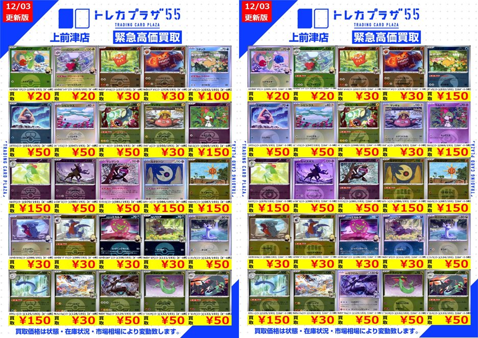 ポケカ】＃大須 ＃名古屋 ✨✨✨✨✨✨✨✨✨✨✨✨✨ 💫【＃MEGA