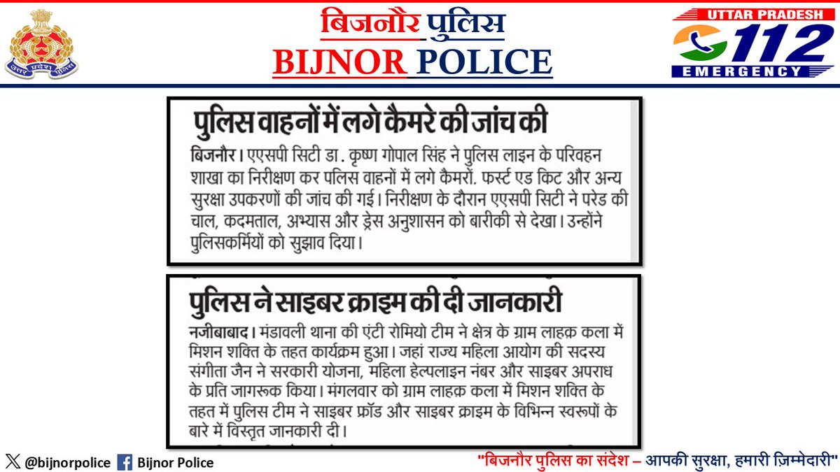 bijnorpolice's tweet photo. #BijnorPoliceInNews
➡️पुलिस अधीक्षक, नगर जनपद बिजनौर द्वारा  पुलिस लाइन के वाहनों में लगे कैमरे की जांच की गयी ।
➡️ बिजनौर पुलिस द्वारा ग्राम लाहक में साइबर क्राइम की जानकारी दी गयी ।
#UPPInNews
#UPPolice https://t.co/AgChclQ6W4