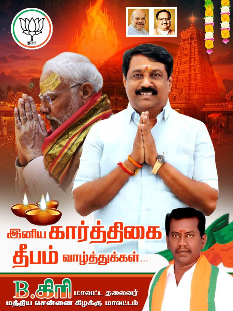 BGiriBJP's tweet photo. #இனிய கார்த்திகை #தீப திருநாள் வாழ்த்துக்கள் அனைத்து #பாரதிய ஜனதா சொந்தங்களுக்கு.
BJP Tamilnadu Nainar Nagenthran Tamilisai Soundararajan Vanathi Srinivasan Vinoj P Selvam https://t.co/Kj5woZhCXQ