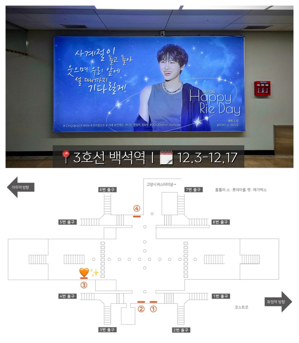 화정역 광고 진행 중에 에피소드가 좀 있어서 보상으로 12.3–12.17 백석역에서 진행하겠습니다.

#온리원오브 #리에 #OnlyOneOf #Rie
#언제든_어디든_영원히_성호편
#fOOOrever_Rie_side