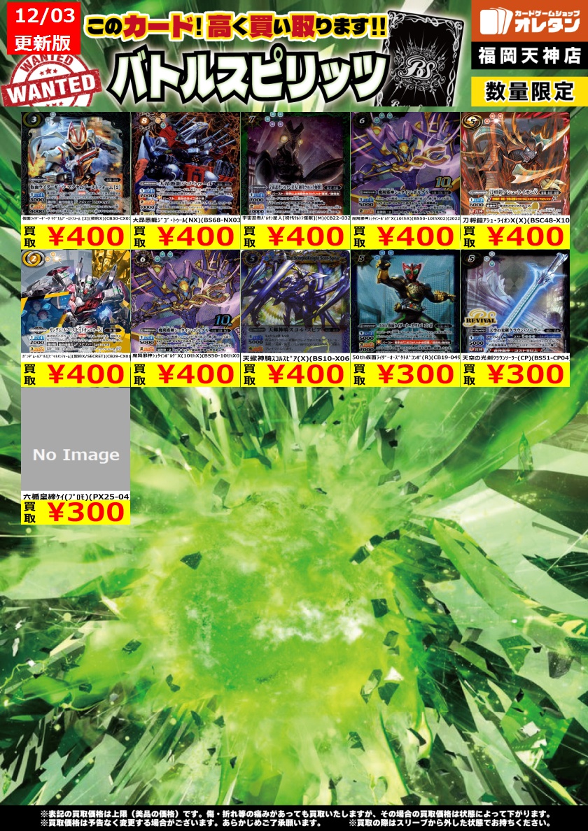 ﾊﾞﾄﾙｽﾋﾟﾘｯﾂ 買取情報】 告知価格はｶｰﾄﾞの状態や在庫・市況に応じて変動