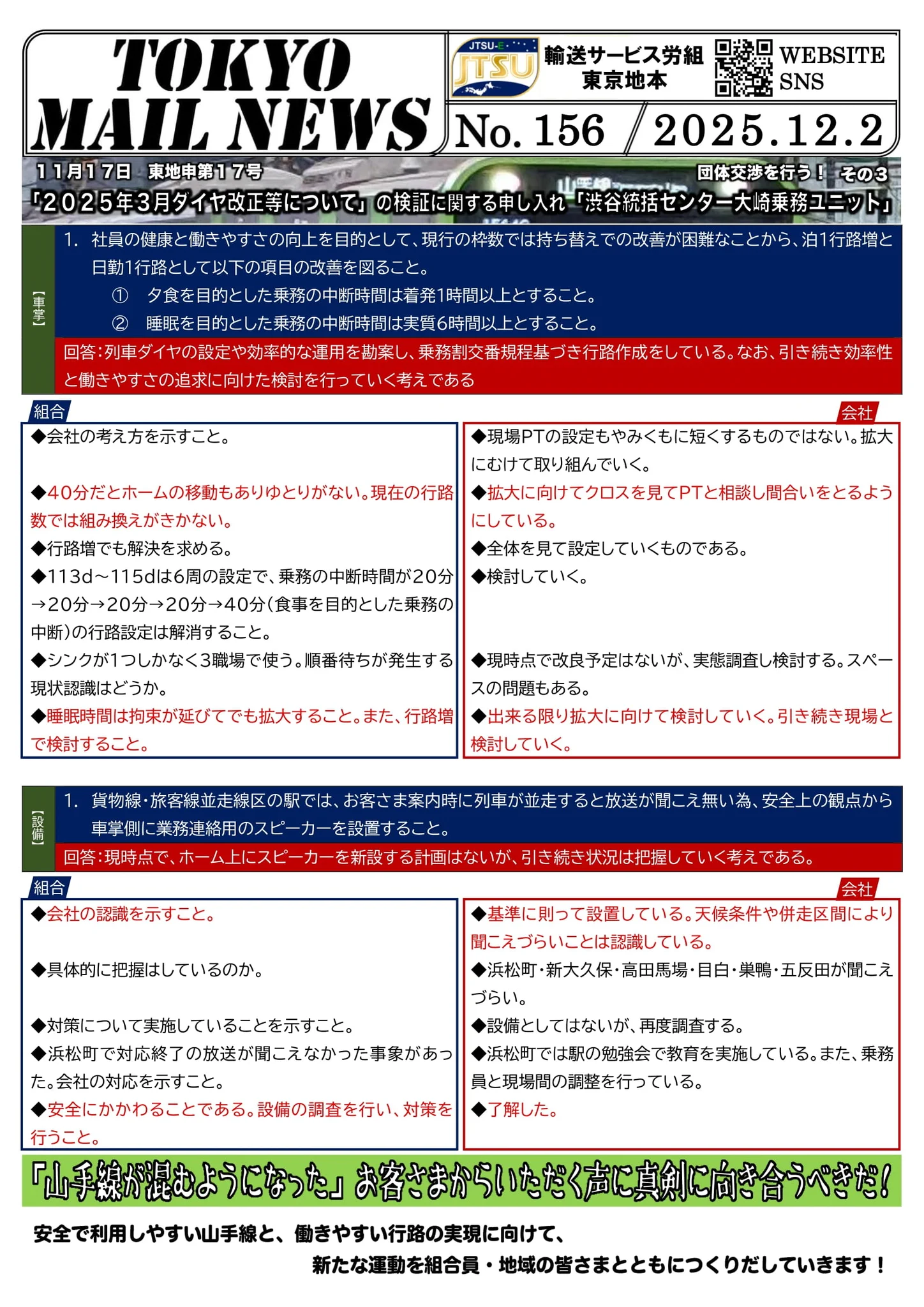 輸送サービス労組(JTSU-E)東京地本 on X: 
