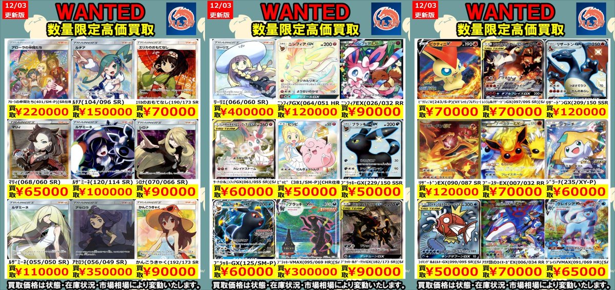 🔥#ポケモンカード🔥 🔥#WANTED🔥 🔥#高価買取🔥1⃣2⃣/3⃣ver. ぜひ