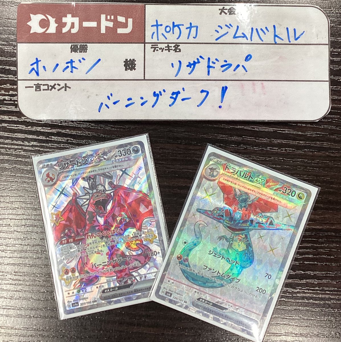 🦖 #ポケモンカード 大会情報🦖 本日開催のジムバトル 優勝者は