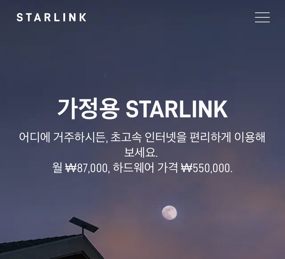 ohmahahm's tweet image. 대한민국 스타링크 서비스 가격 공개