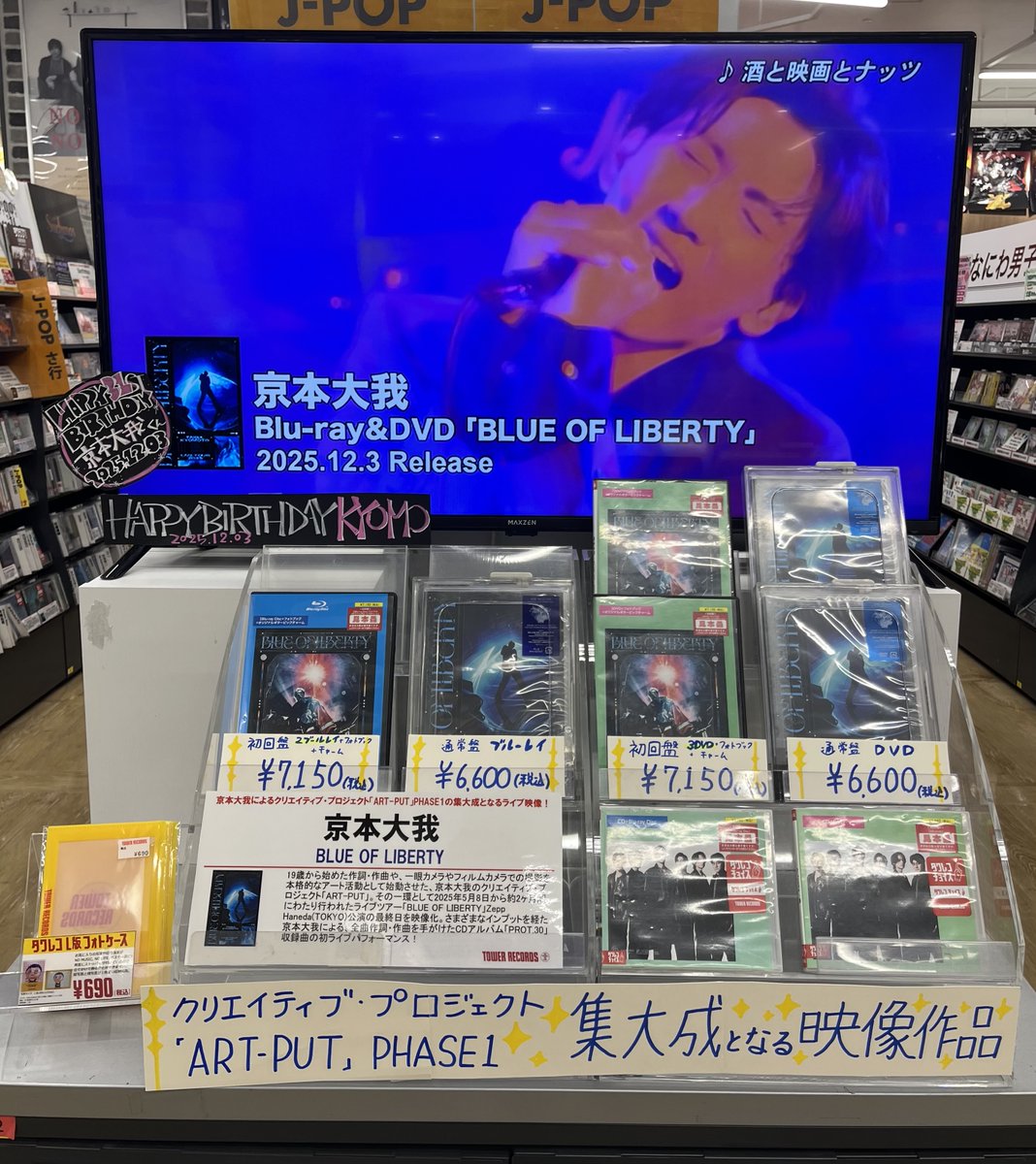 京本大我（#SixTONES）】 /／ LIVE Blu-ray & DVD 「BLUE OF LIBERTY