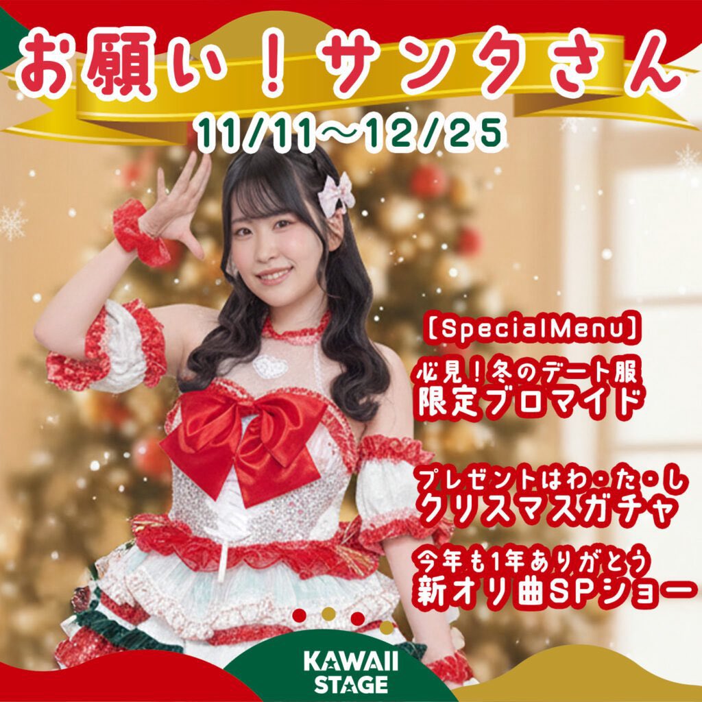 本日！後半ブロマイド🎅🦌発売日！ 「はぴメリクリスマス！～お願い