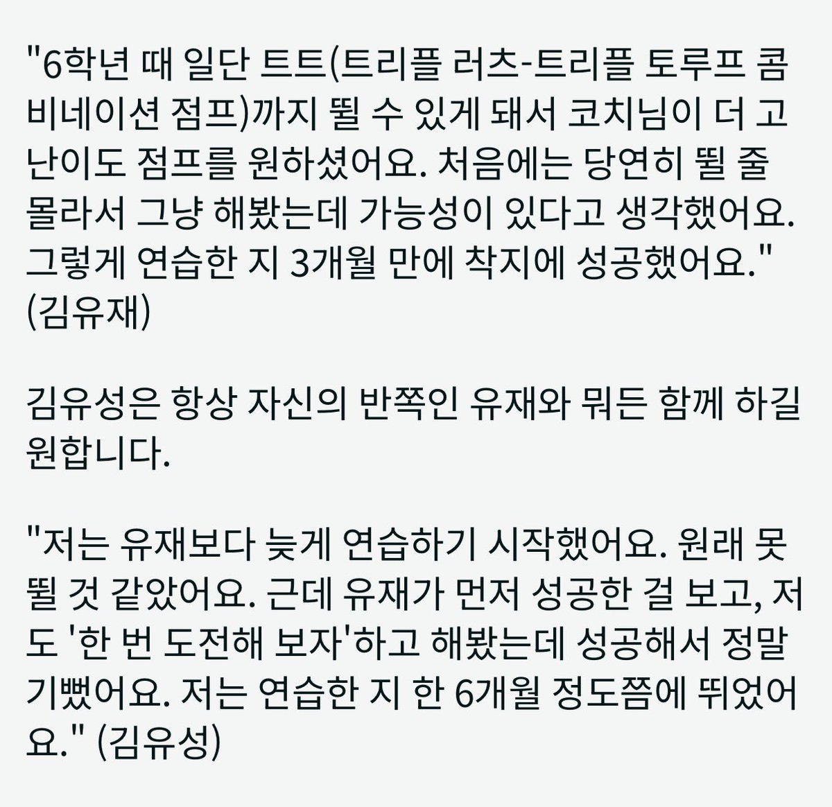 진짜 이 천재들 뭐지

유재: 엥 코치님 제가 트악을요? >3개월후>되네?
유성: 유재가 되면 설마 나도?>6개월후>되네?
