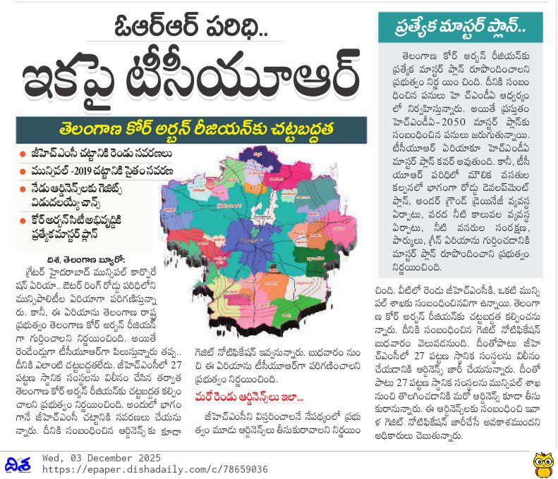 abhinavaduri9's tweet image. #Hyderabad will officially become #TCUR (Telangana Core Urban Region) — similar to NCR Delhi.

• Govt issuing 3 ordinances
• T-CUR gets full legal status
• Unified property tax system planned
• Special master plan for the entire region