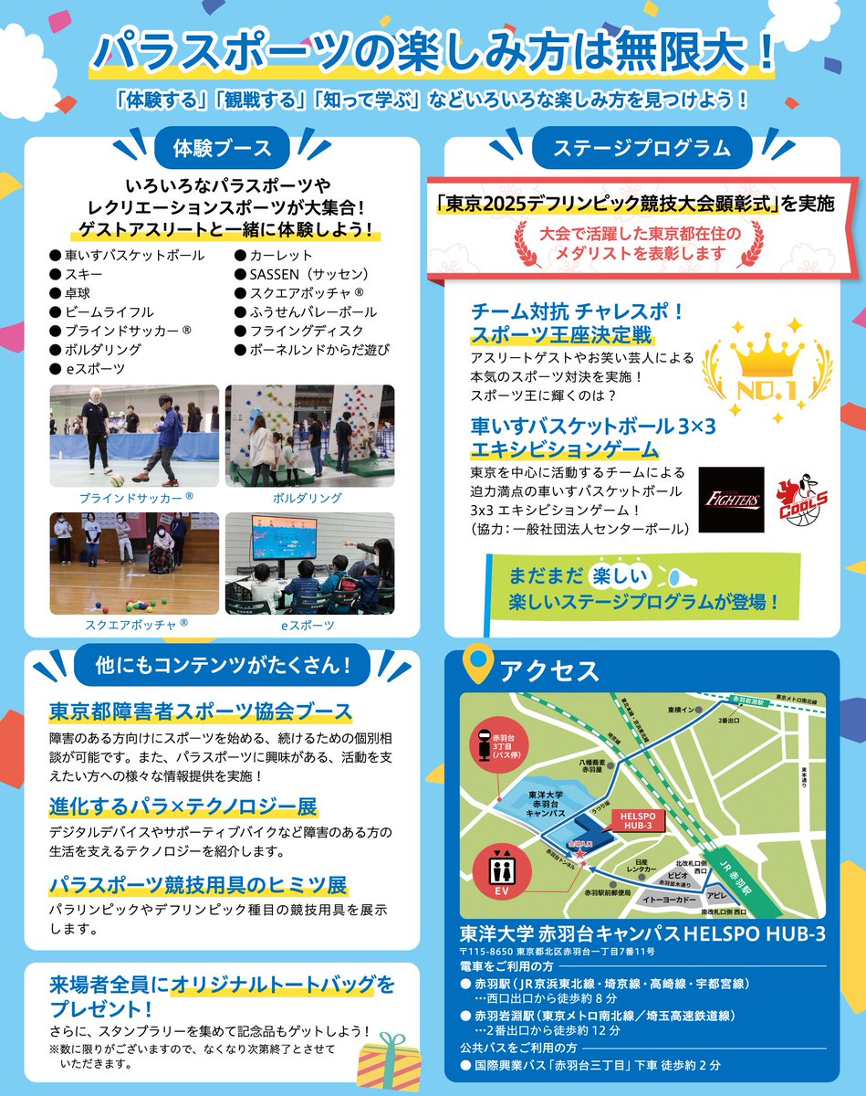 チャレスポ！TOKYO tweet media
