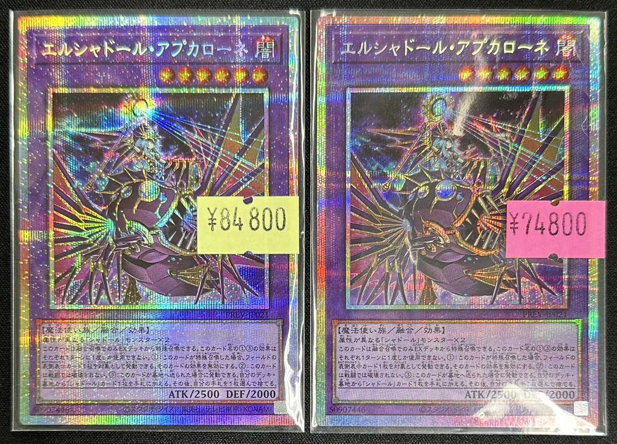 エルシャドール アプカローネ プリズマ 遊戯王 特価】 エルシャドールアプカローネ【プリズマ】 ￥84,800-【微
