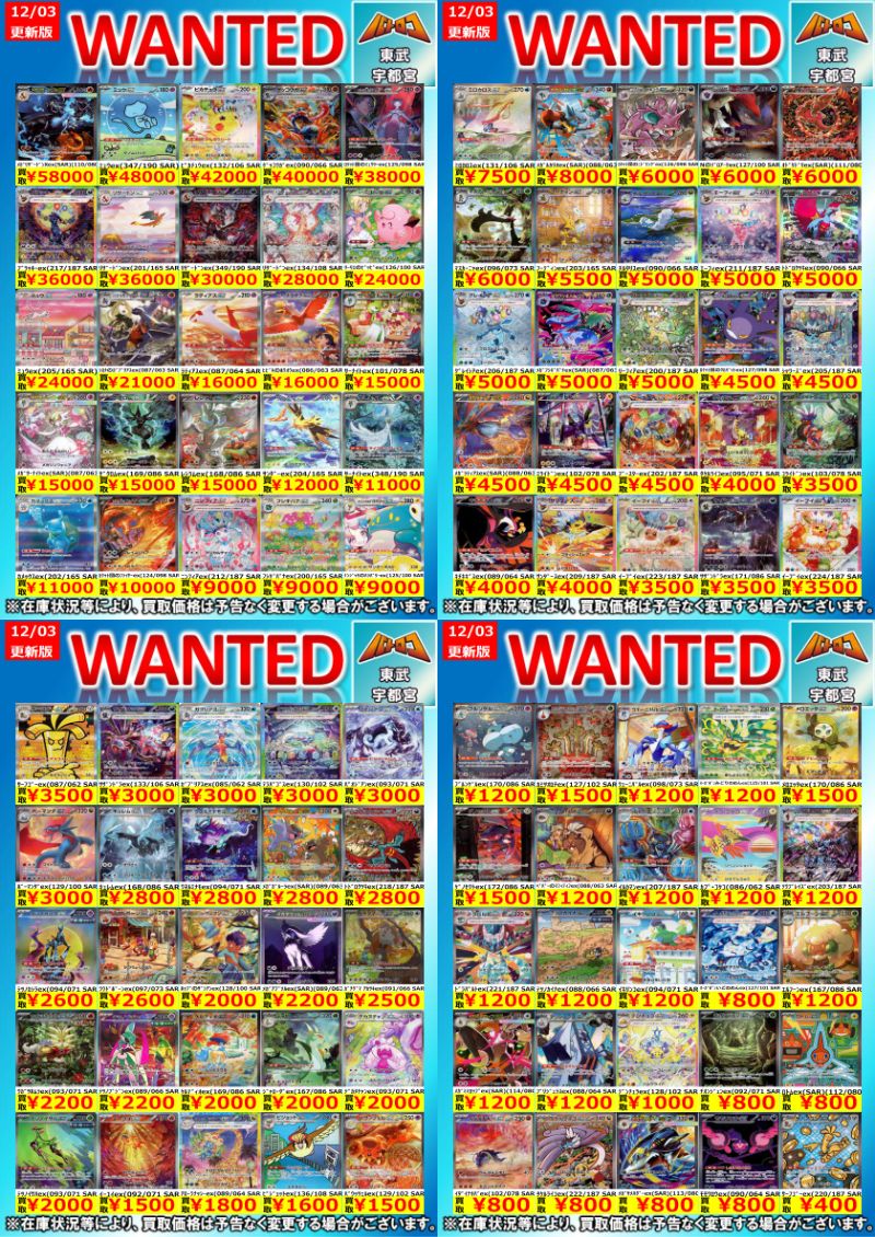 TCバトロコ東武宇都宮@ポケカ/ワンピ/デュエマ/TCG高価買取実施中